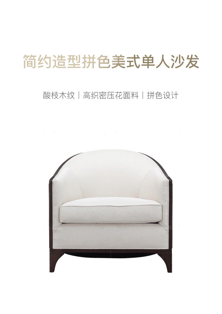 现代美式风格富尔顿单人沙发的家具详细介绍