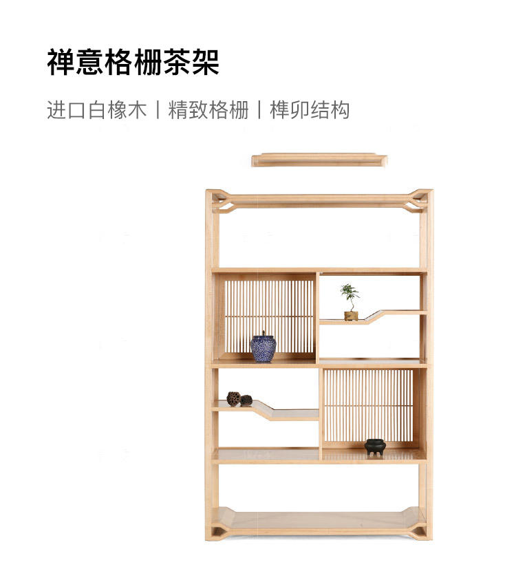 新中式风格朴意茶架的家具详细介绍