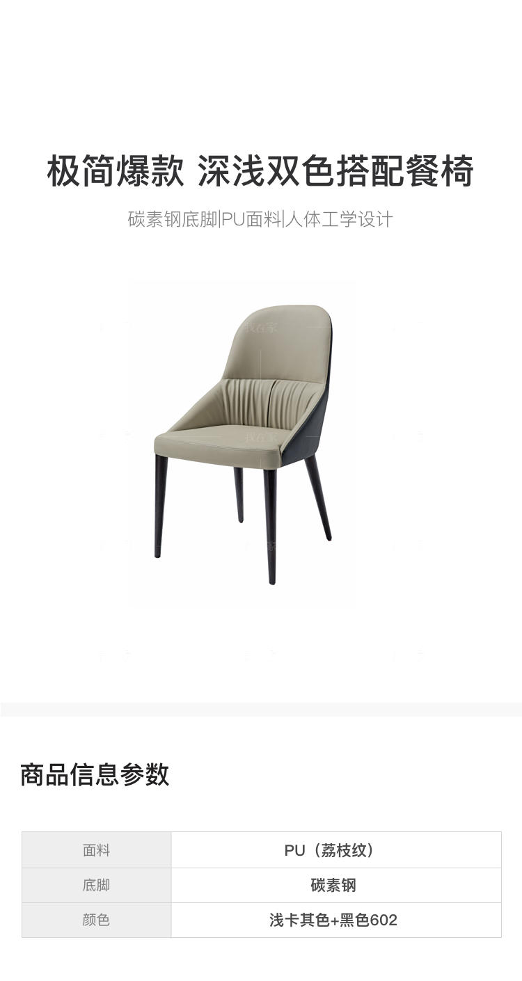 现代简约风格圣若望餐椅的家具详细介绍