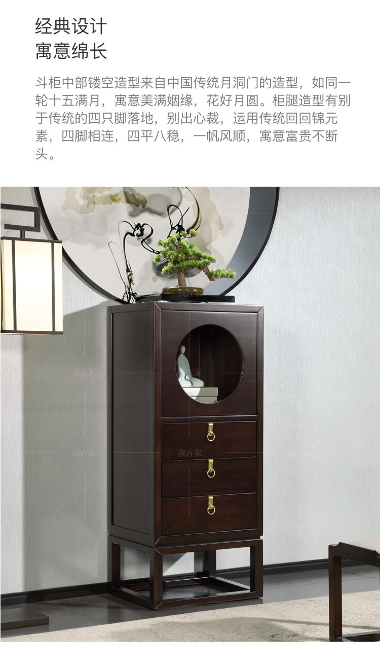 新中式风格秋月斗柜的家具详细介绍