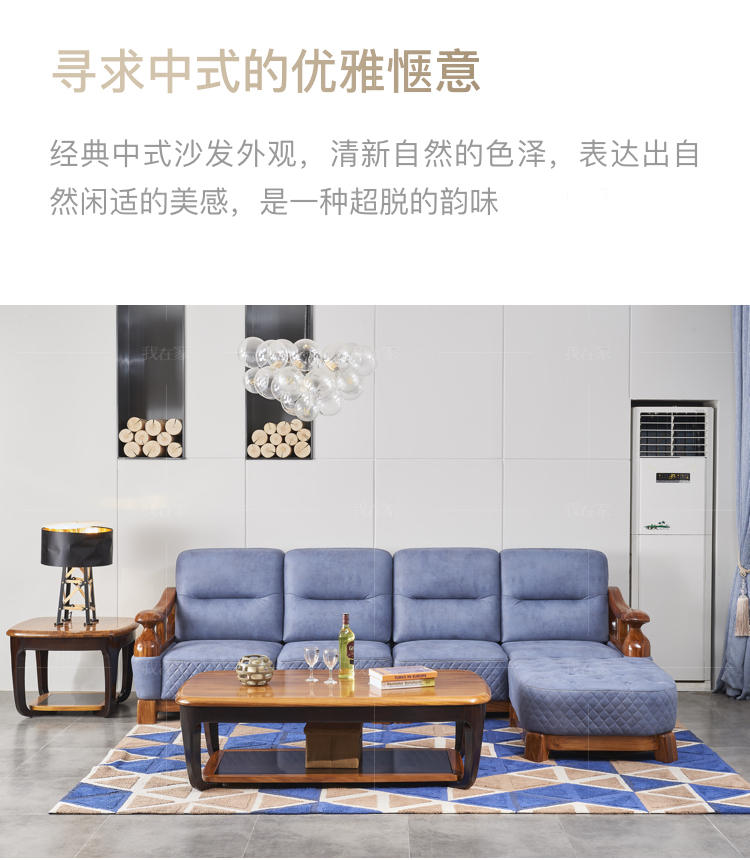 现代实木风格青溪沙发的家具详细介绍