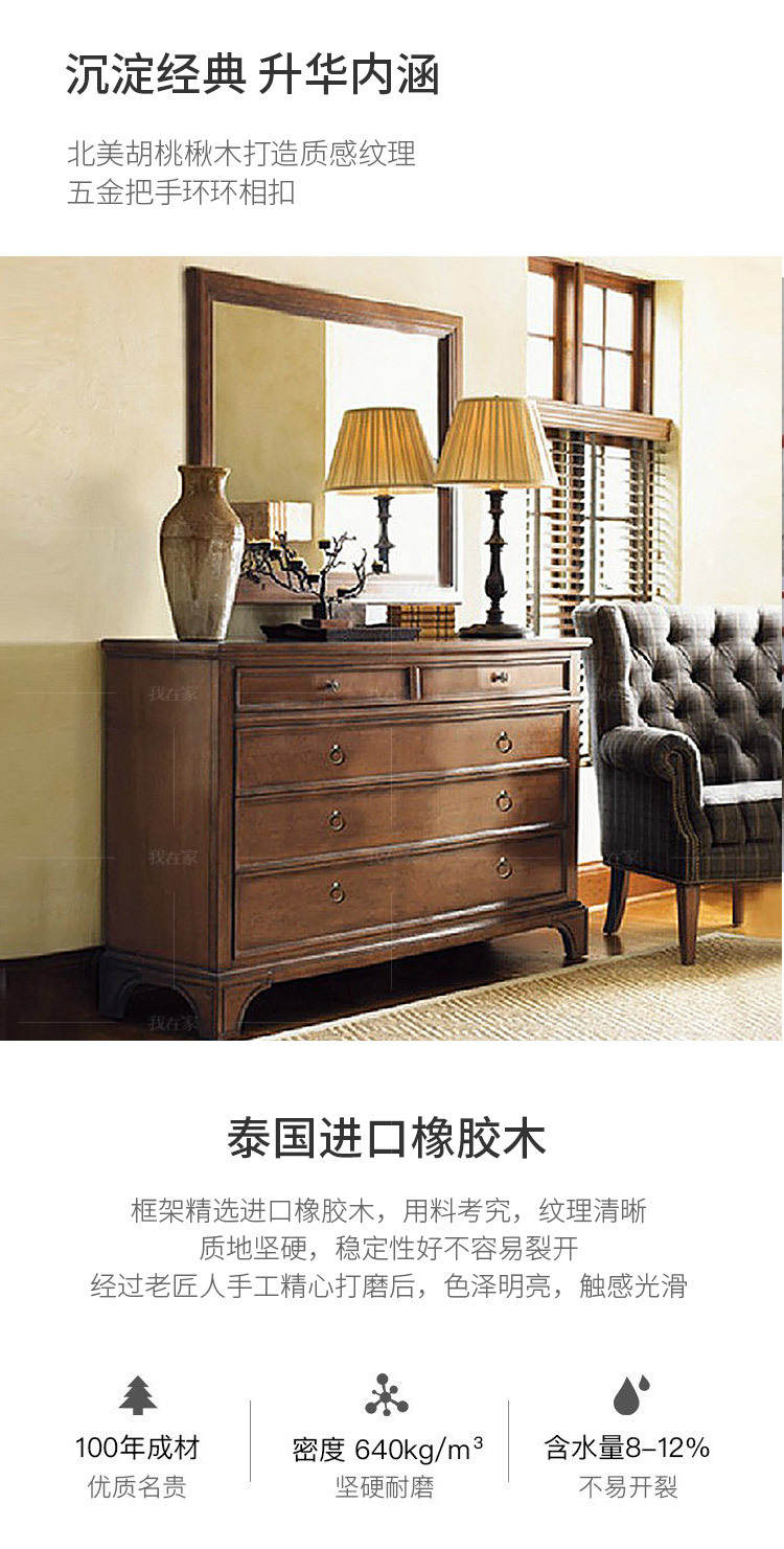 传统美式风格唐顿五斗高柜的家具详细介绍