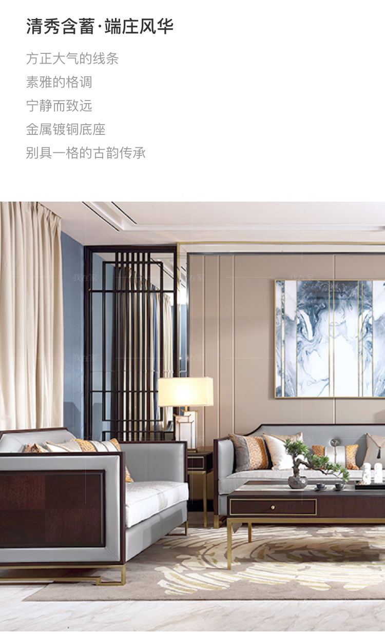 中式轻奢风格源溯沙发的家具详细介绍
