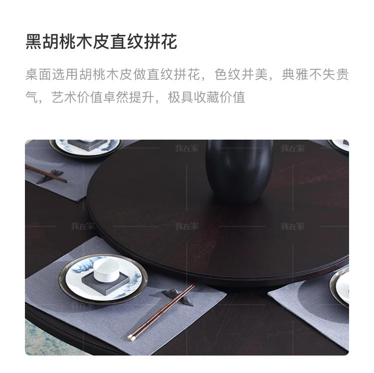 中式轻奢风格曲幽圆餐桌的家具详细介绍