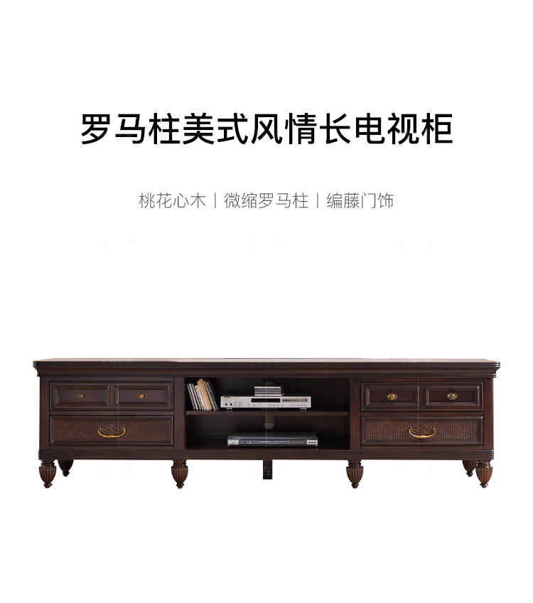 传统美式风格摩洛凯长电视柜的家具详细介绍