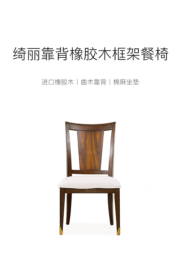 现代美式风格富尔顿实木餐椅（2把）的家具详细介绍