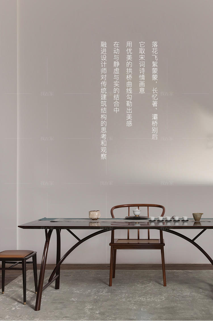 新中式风格灞桥桌的家具详细介绍