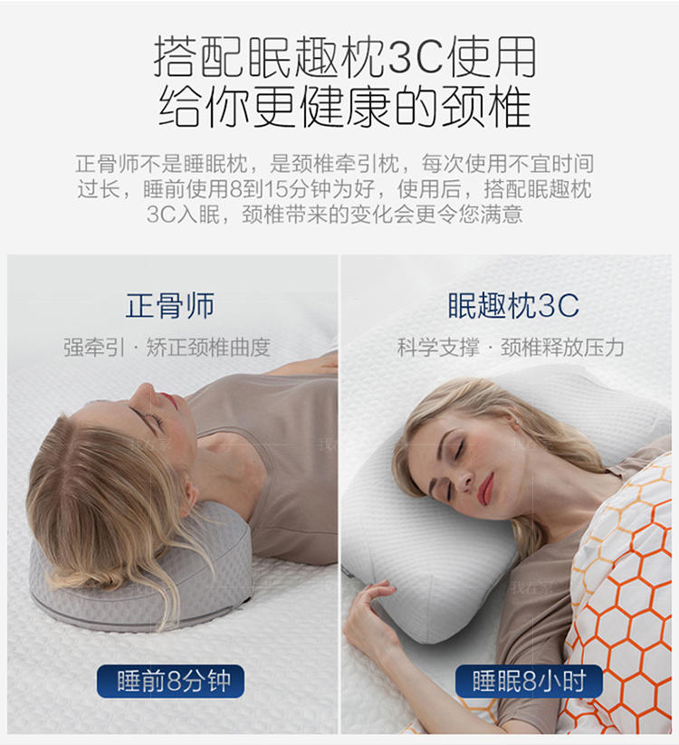 织趣系列眠趣颈椎牵引塑型枕的详细介绍