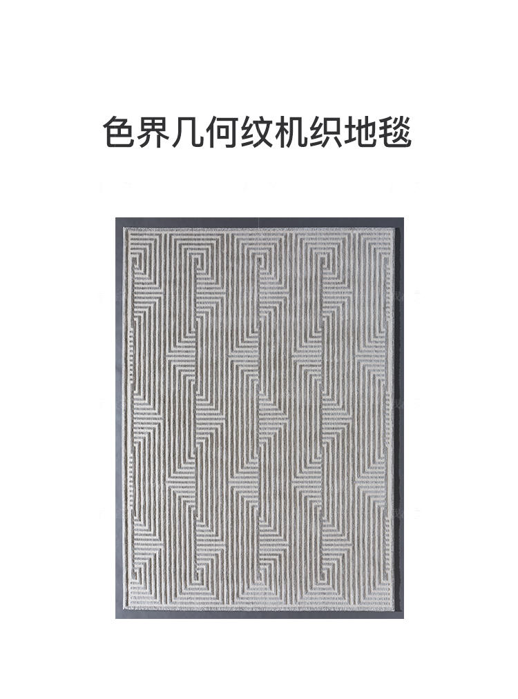 中式风格色界几何纹机织地毯的家具详细介绍
