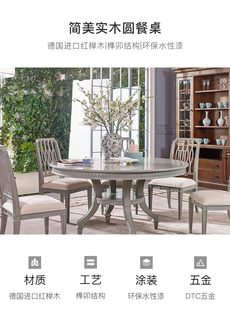 现代美式风格凯蒂斯圆餐桌的家具详细介绍