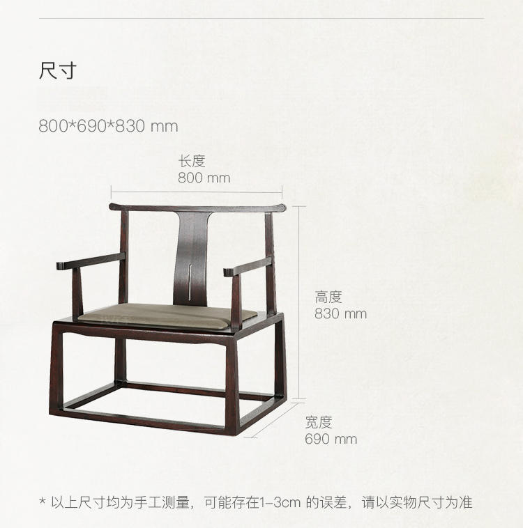 新中式风格舒悦主人椅的家具详细介绍