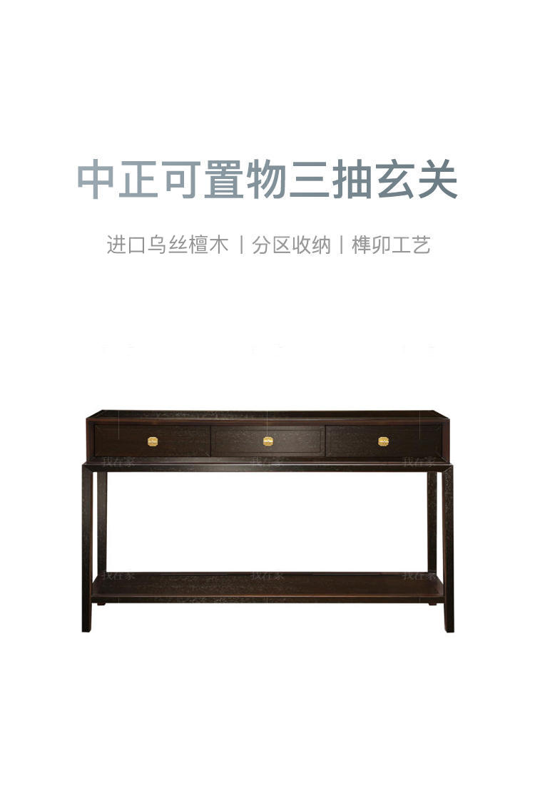新中式风格云涧玄关桌的家具详细介绍