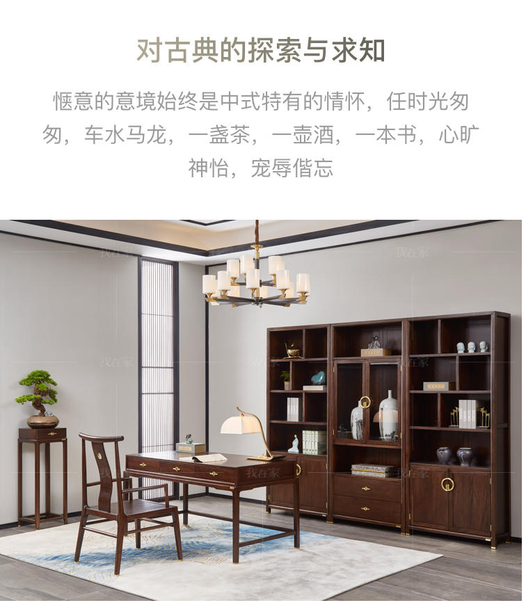 新中式风格悦意书桌的家具详细介绍