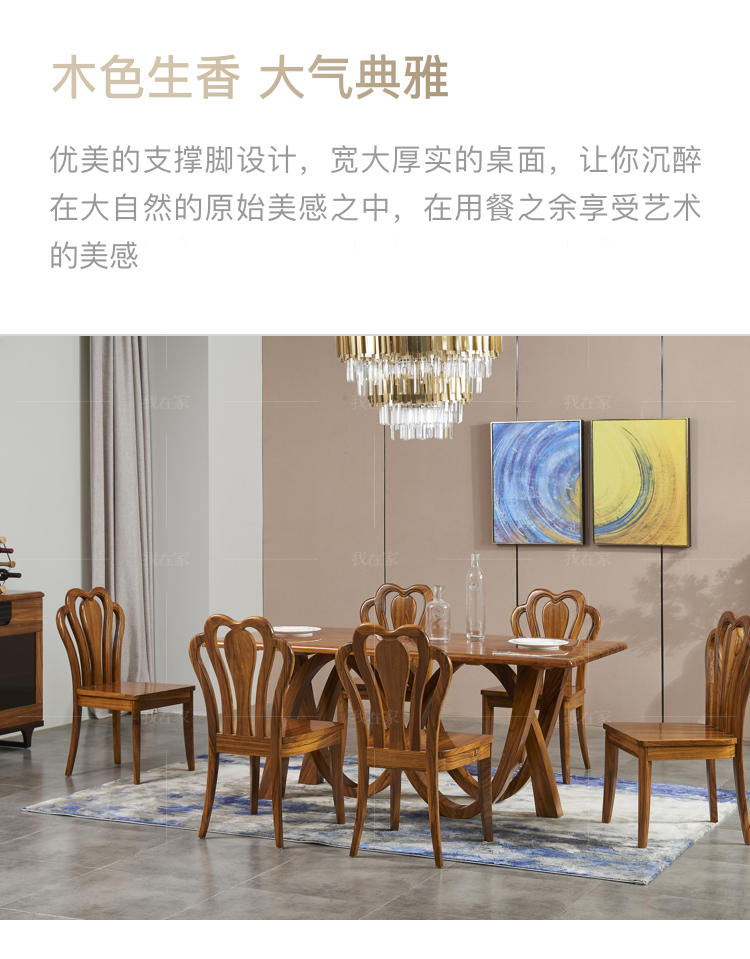 现代实木风格敦煌餐桌的家具详细介绍
