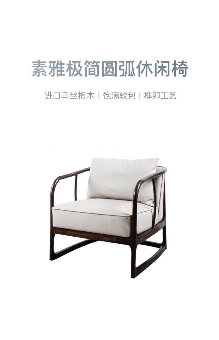 新中式风格锦里休闲椅的家具详细介绍