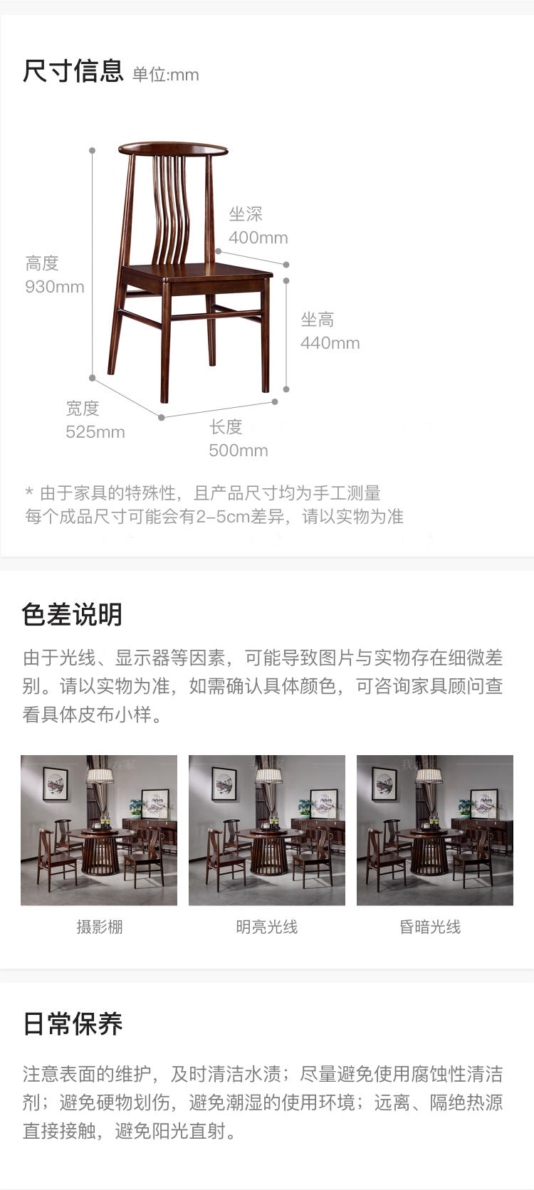 新中式风格似锦餐椅（2把）的家具详细介绍