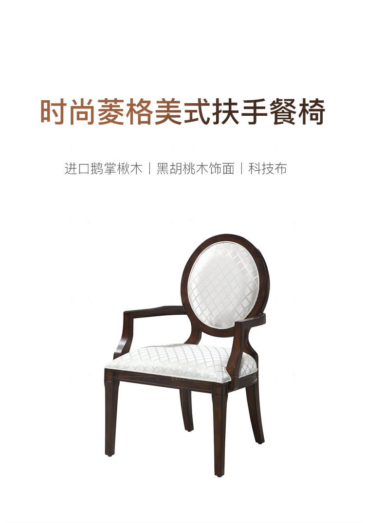 现代美式风格亨利扶手餐椅的家具详细介绍