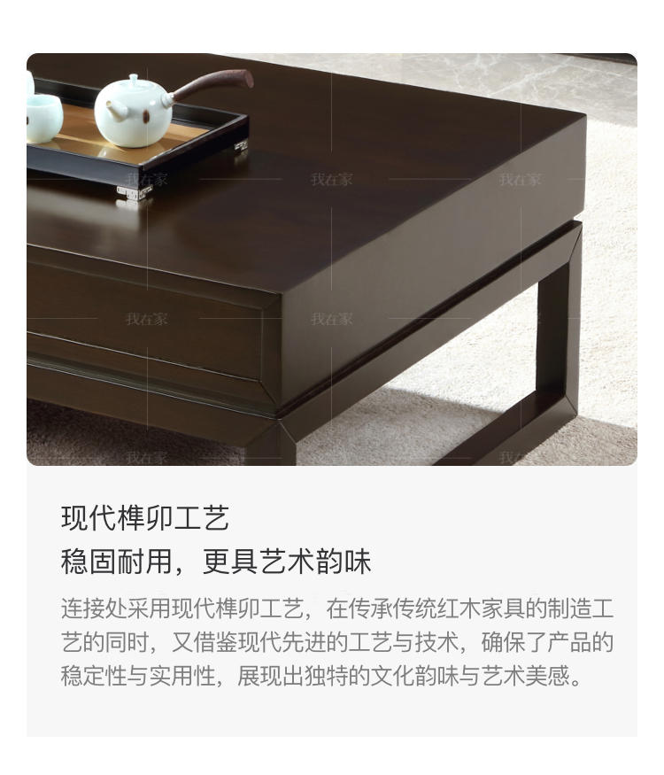 新中式风格云汐茶几的家具详细介绍