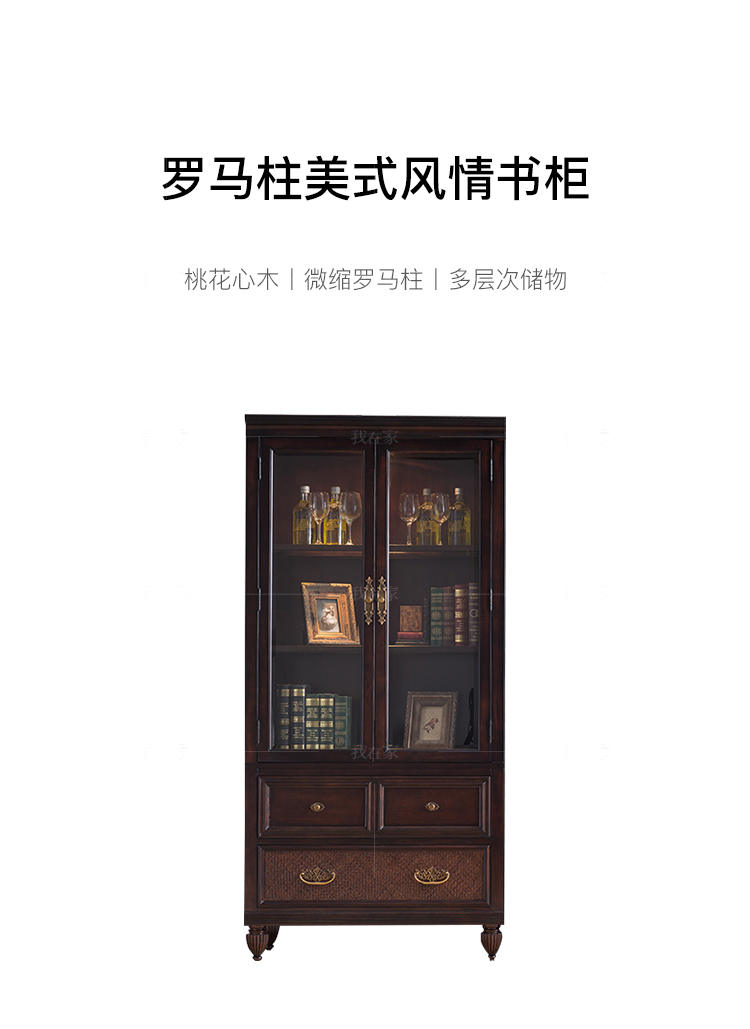 传统美式风格夏威夷书柜（样品特惠）的家具详细介绍