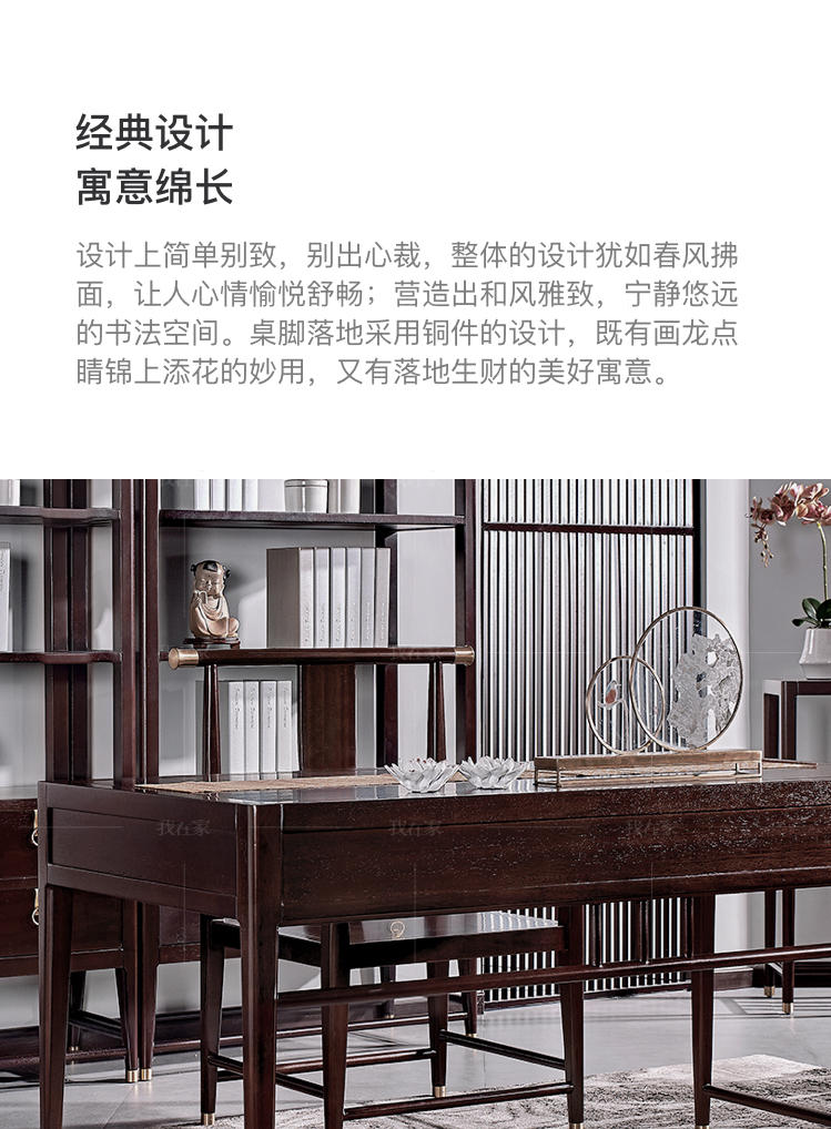 新中式风格疏影书桌的家具详细介绍