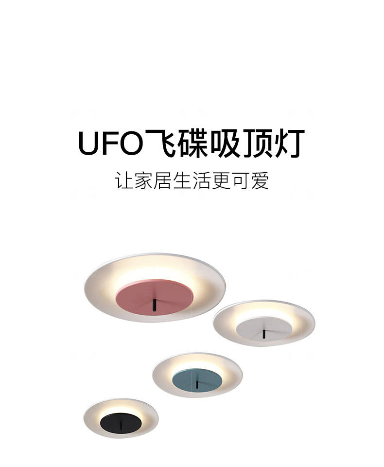 光遇系列UFO飞碟吸顶灯的详细介绍