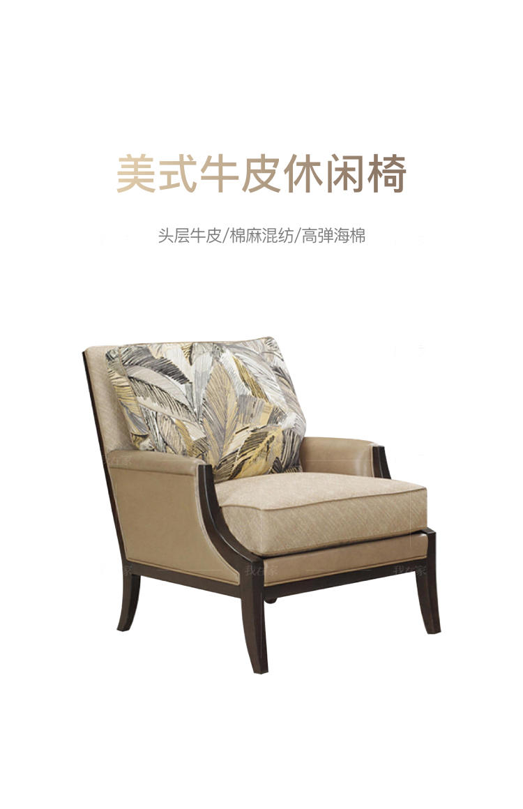 现代美式风格皮尔斯休闲椅的家具详细介绍