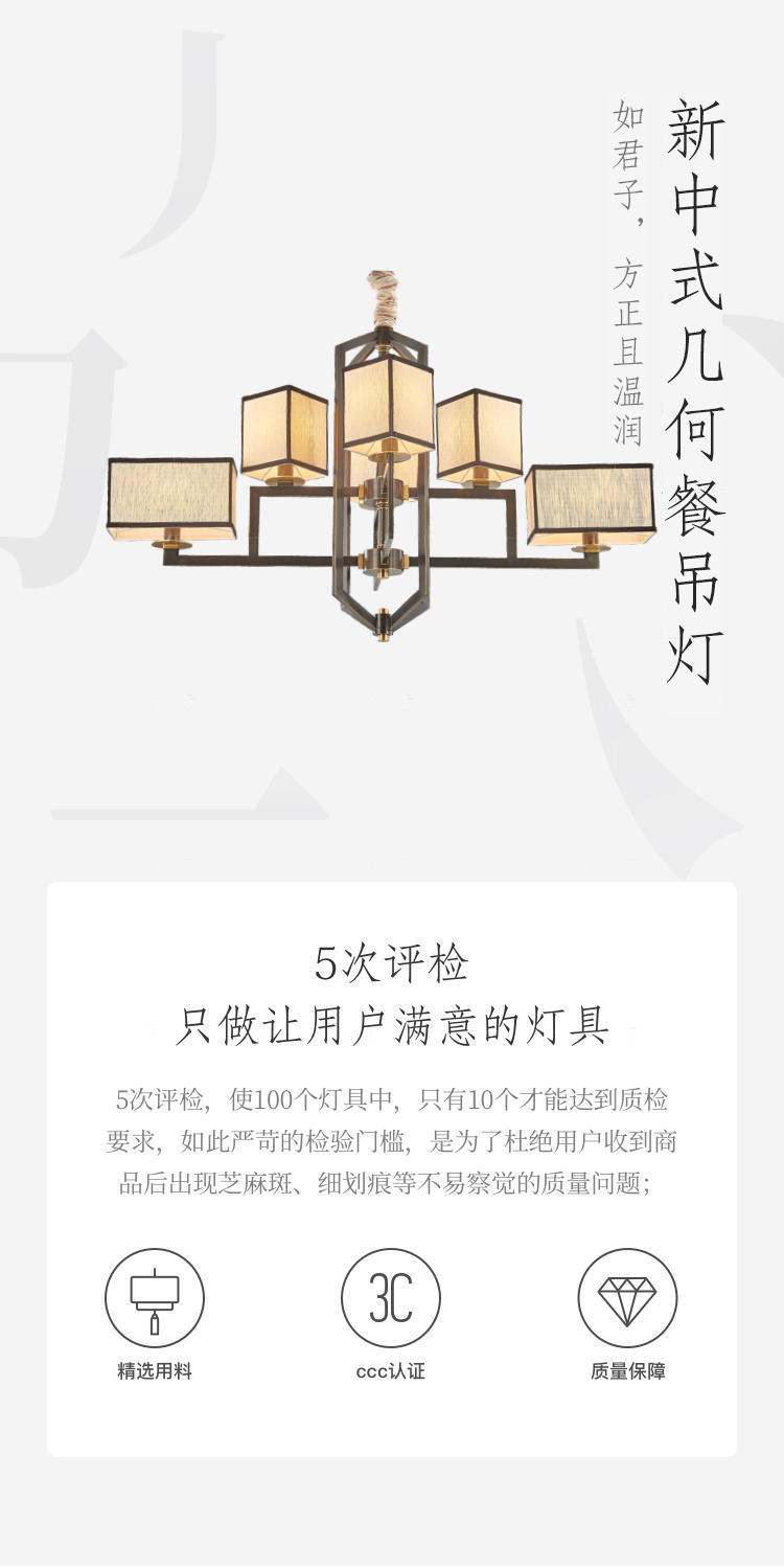 中式风格新中式几何餐吊灯的家具详细介绍