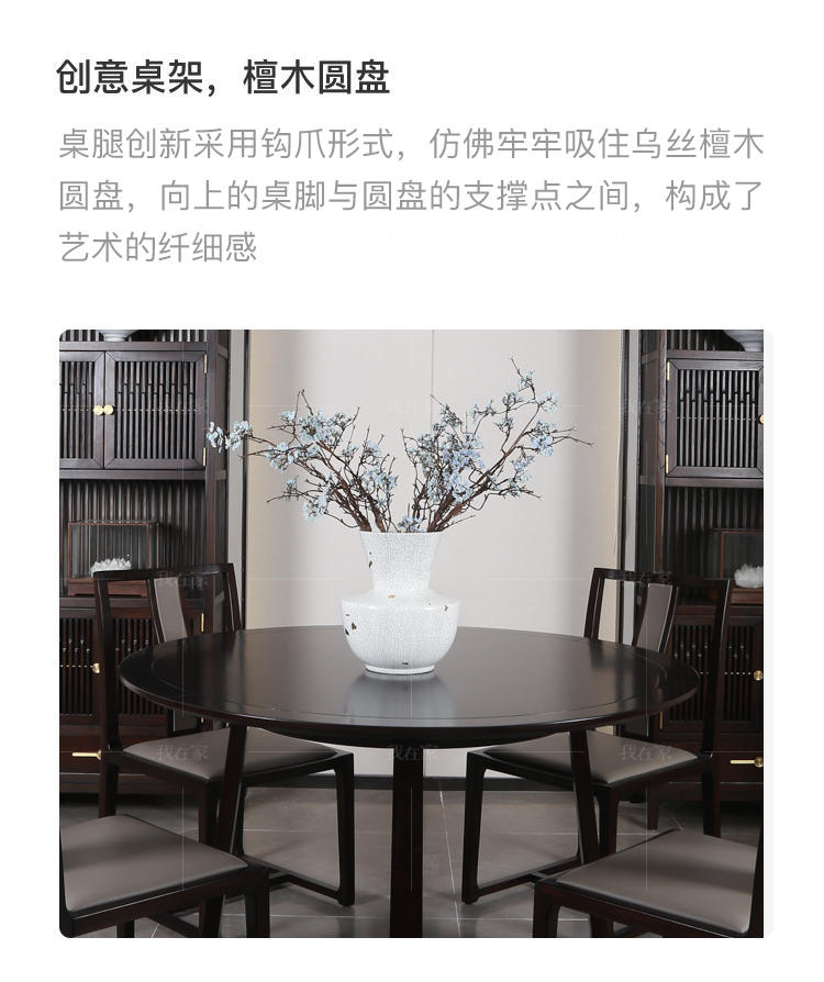 新中式风格云涧圆餐桌的家具详细介绍