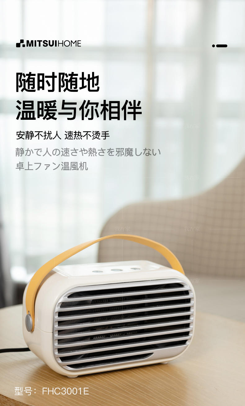其它风格日本三井桌面暖风机的家具详细介绍