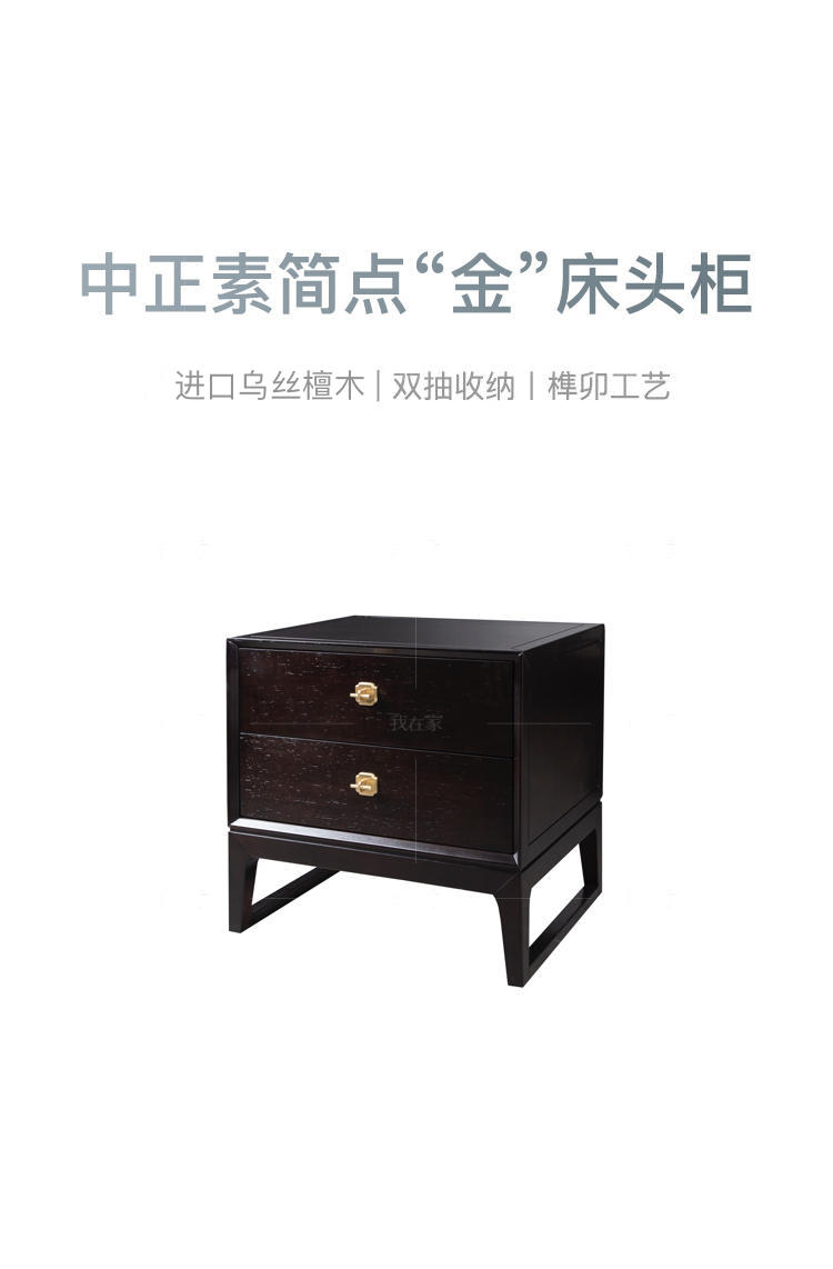 新中式风格云涧床头柜的家具详细介绍