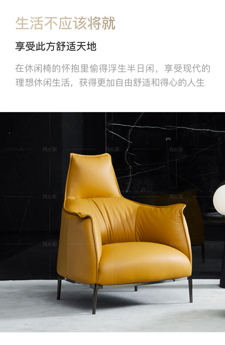 意式极简风格驰简休闲椅（样品特惠）的家具详细介绍