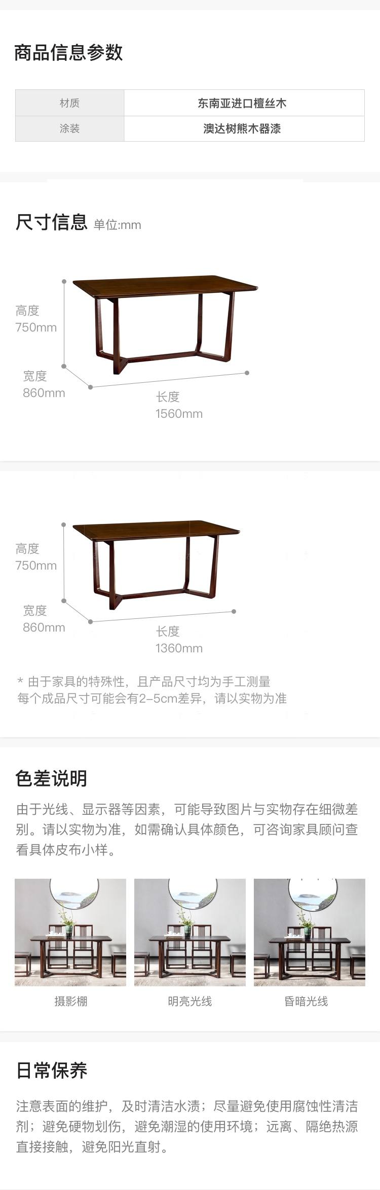 新中式风格秋月餐桌的家具详细介绍