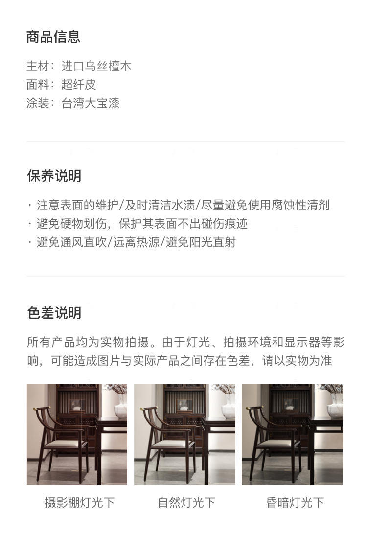 新中式风格吟风餐椅的家具详细介绍