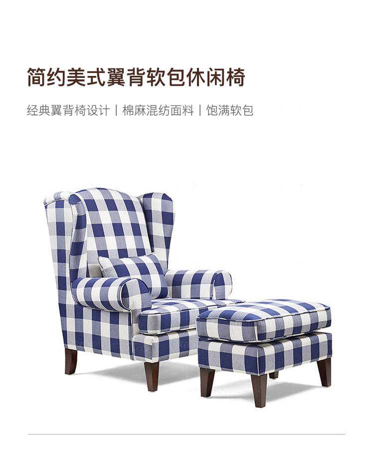 简约美式风格福克斯休闲椅的家具详细介绍
