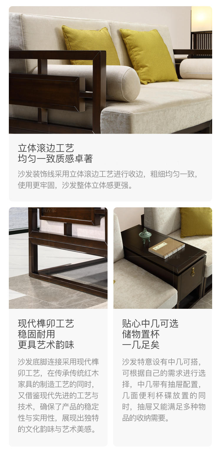新中式风格秋月沙发的家具详细介绍