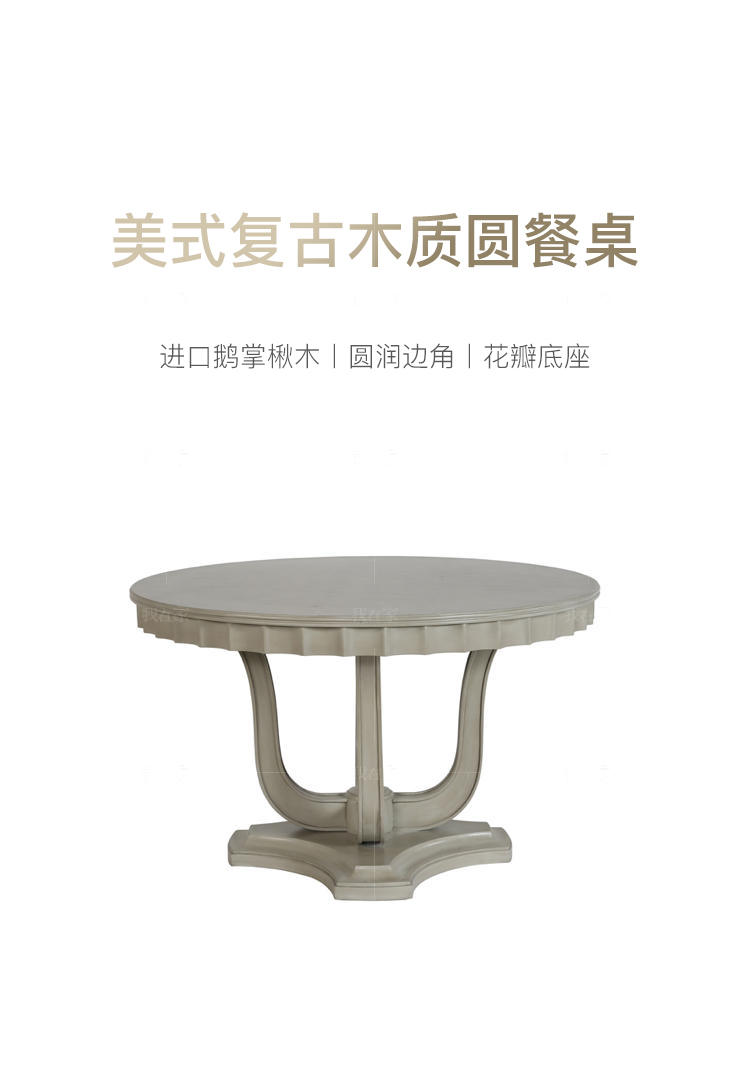 现代美式风格塞纳河圆餐桌的家具详细介绍