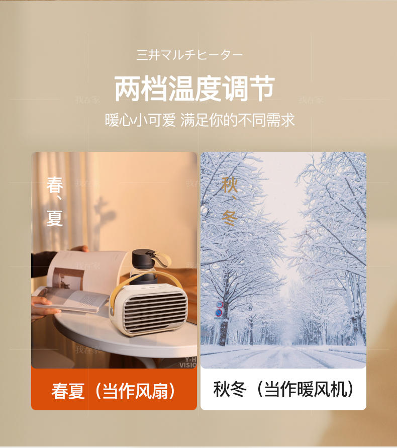 其它风格日本三井桌面暖风机的家具详细介绍