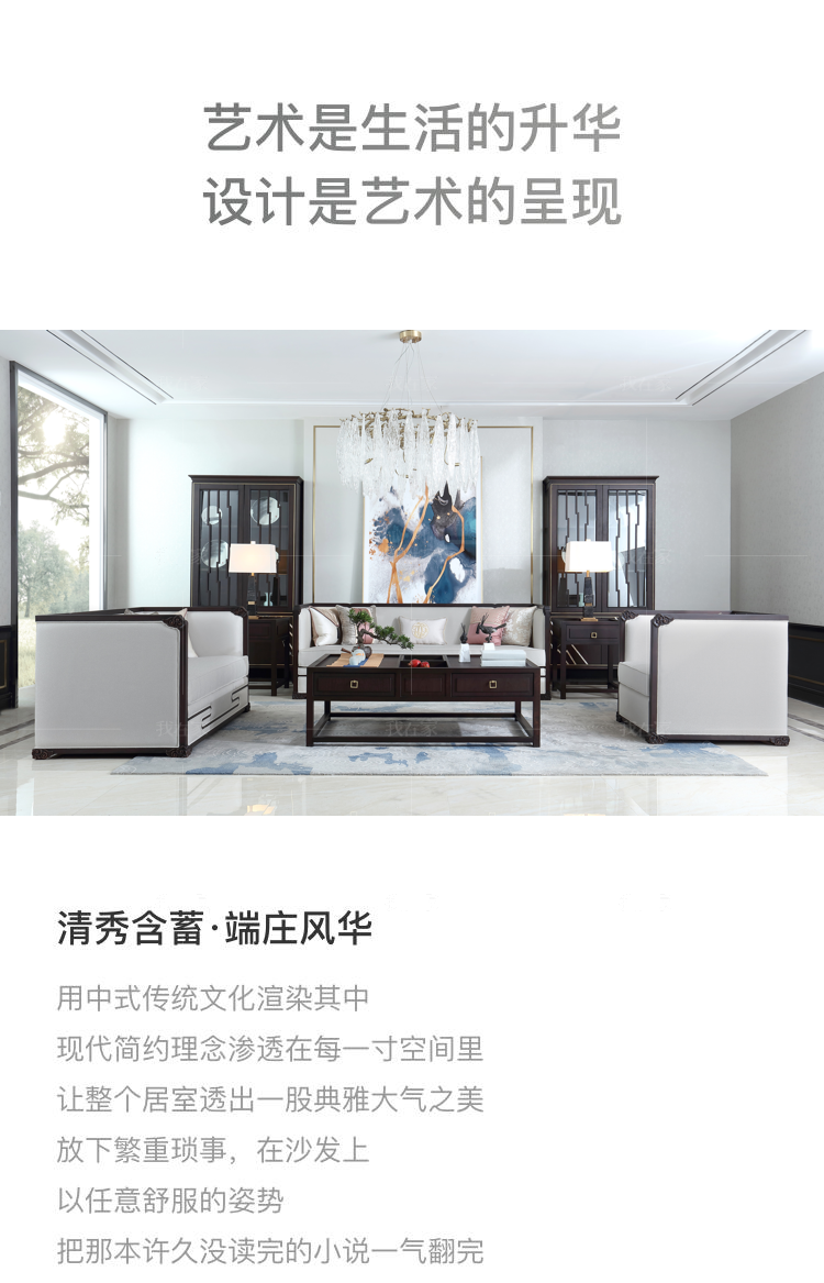 中式轻奢风格西凝沙发的家具详细介绍