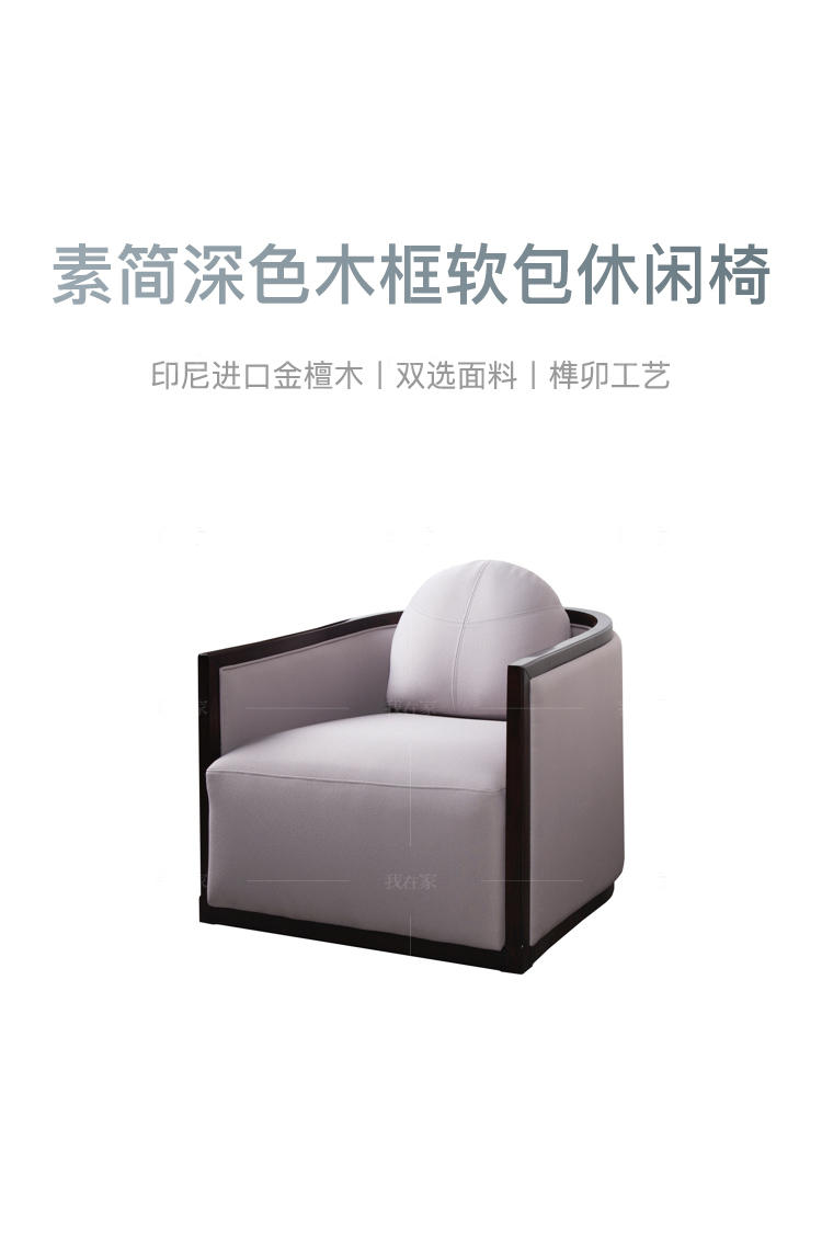 新中式风格云涧休闲椅（样品特惠）的家具详细介绍