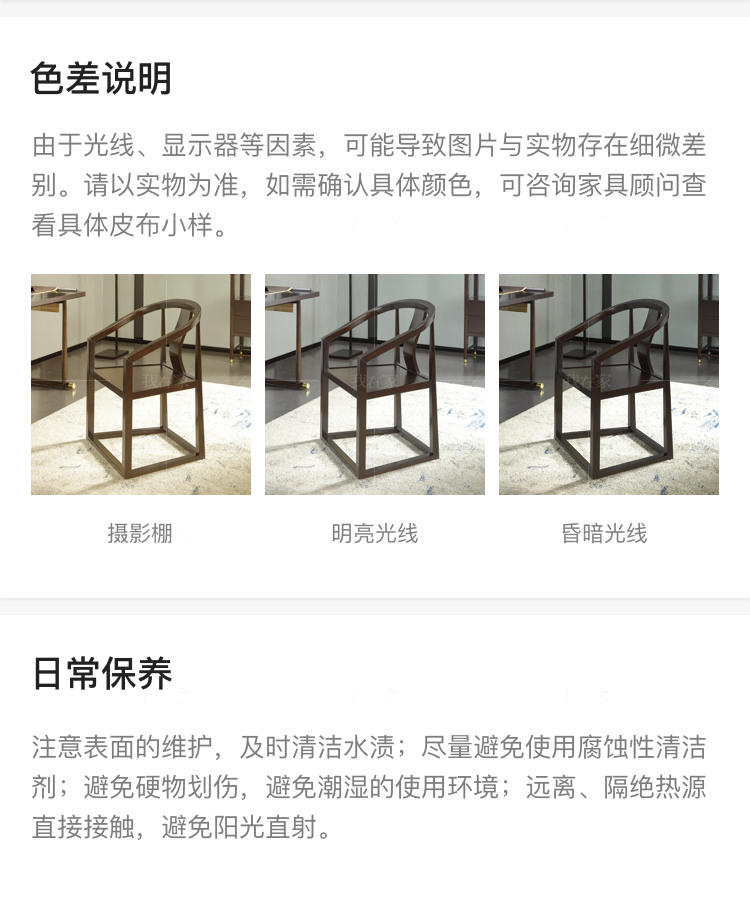 新中式风格疏影茶椅的家具详细介绍