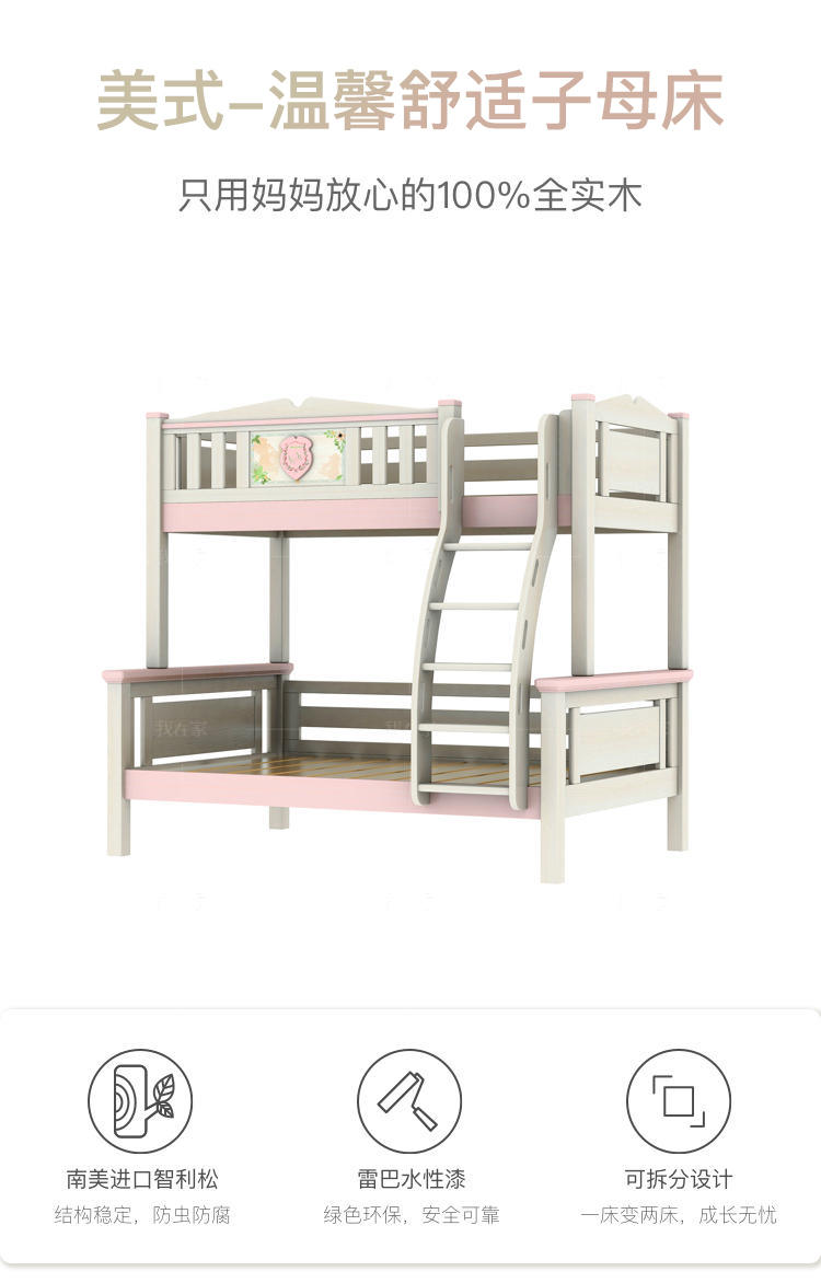 美式儿童风格伊洛子母床（样品特惠）的家具详细介绍