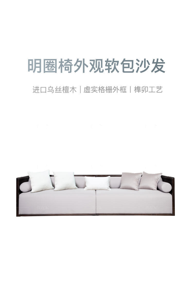 新中式风格云涧沙发的家具详细介绍