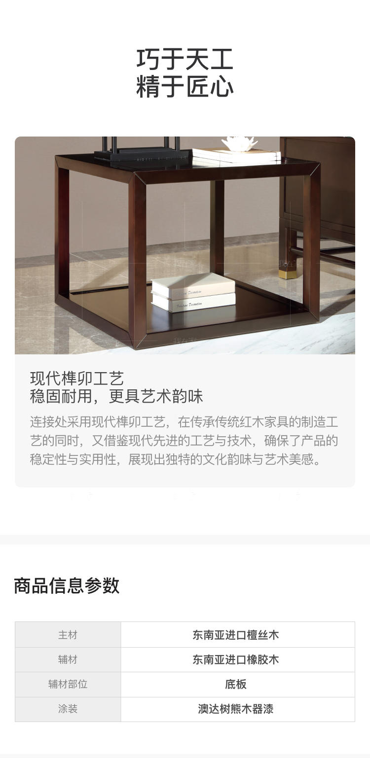 新中式风格疏影边几的家具详细介绍