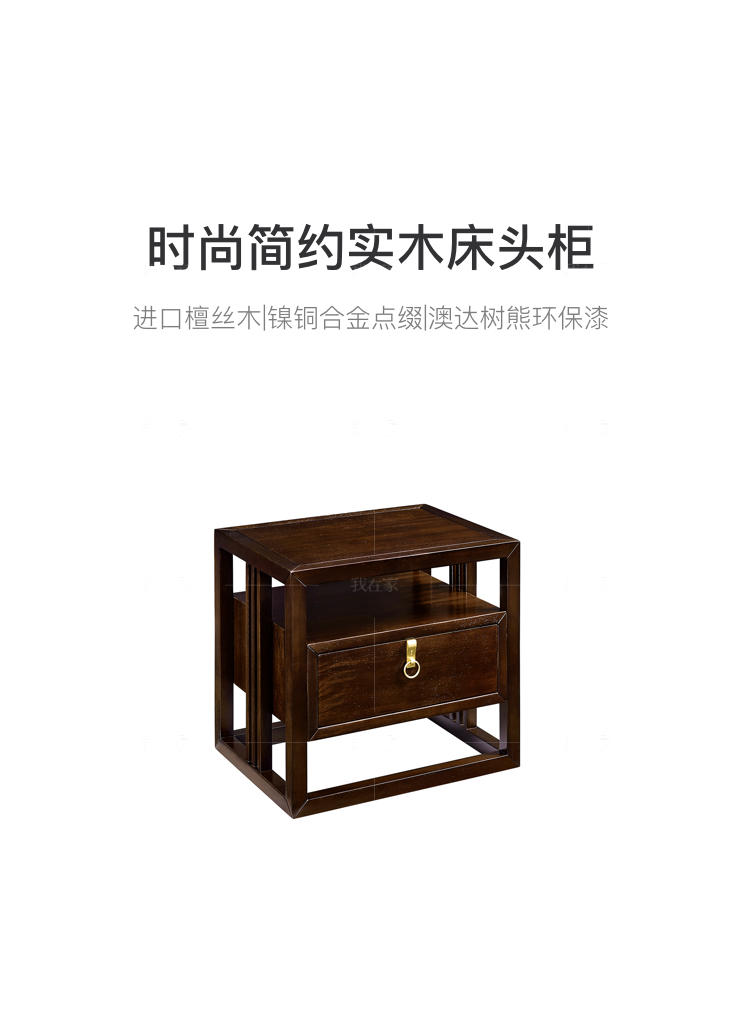 新中式风格同舟床头柜的家具详细介绍
