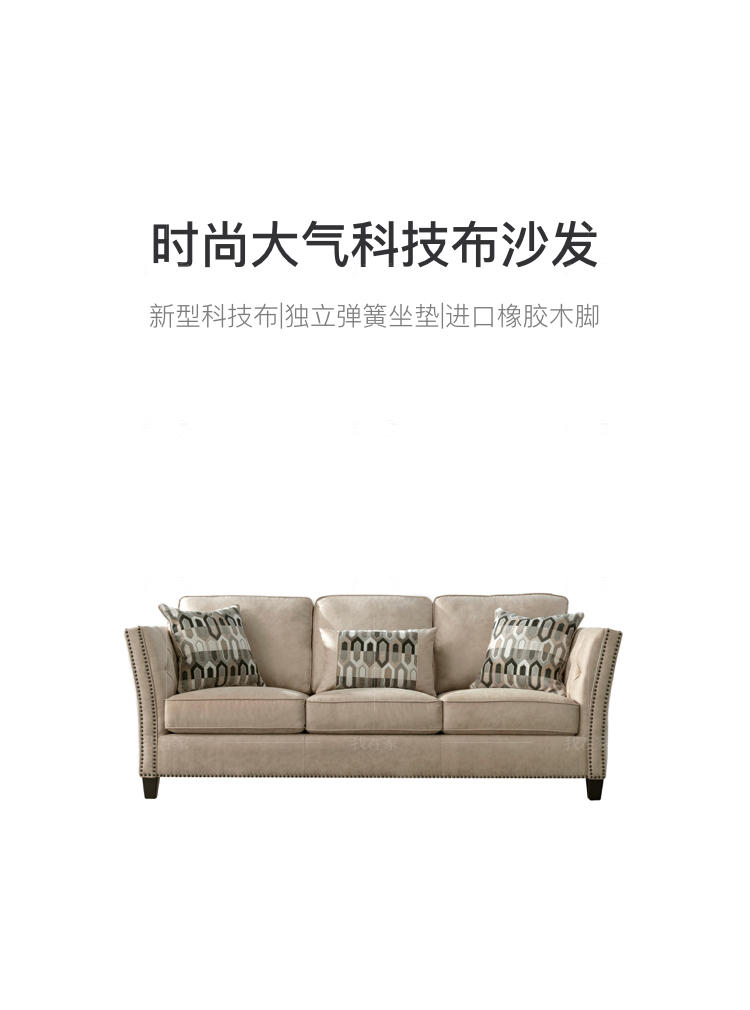 现代美式风格休斯顿布艺沙发的家具详细介绍