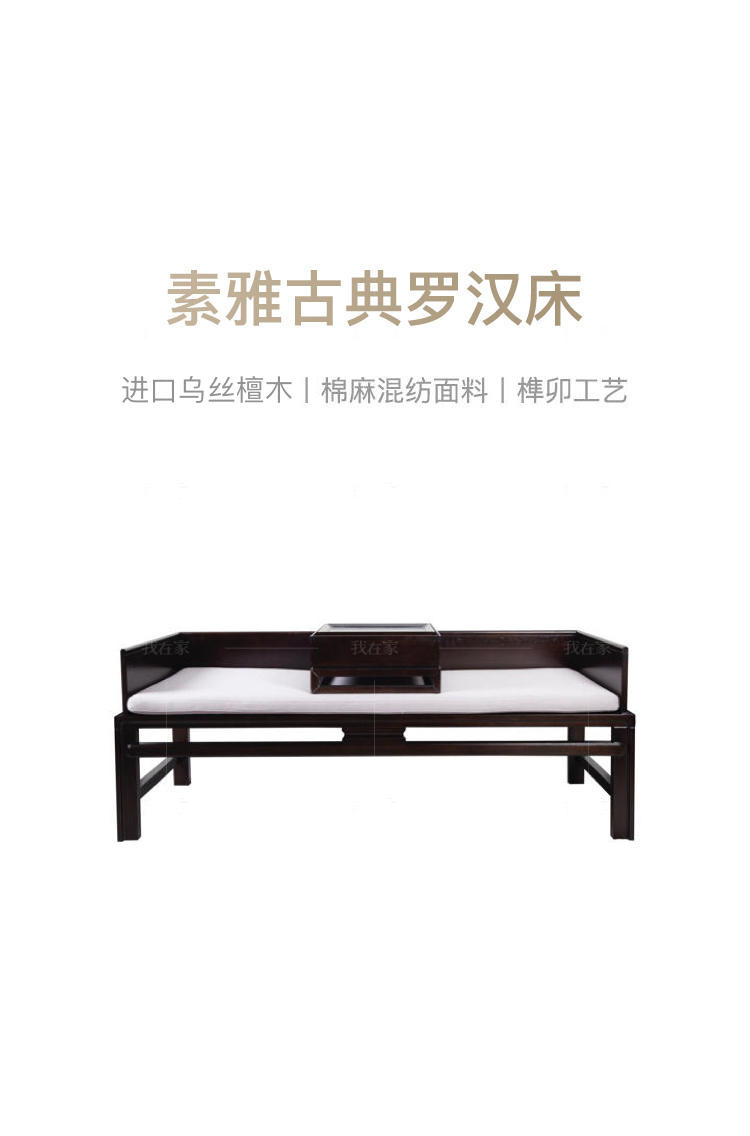 新中式风格吟风罗汉床的家具详细介绍