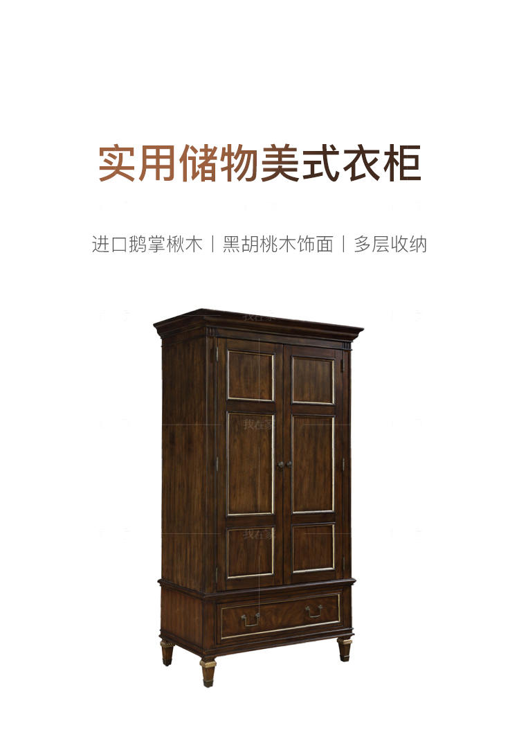 现代美式风格亨利衣柜A款的家具详细介绍