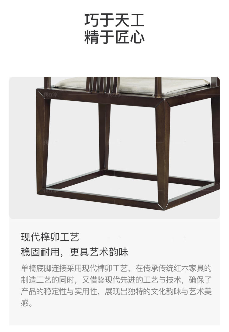 新中式风格秋月休闲椅的家具详细介绍