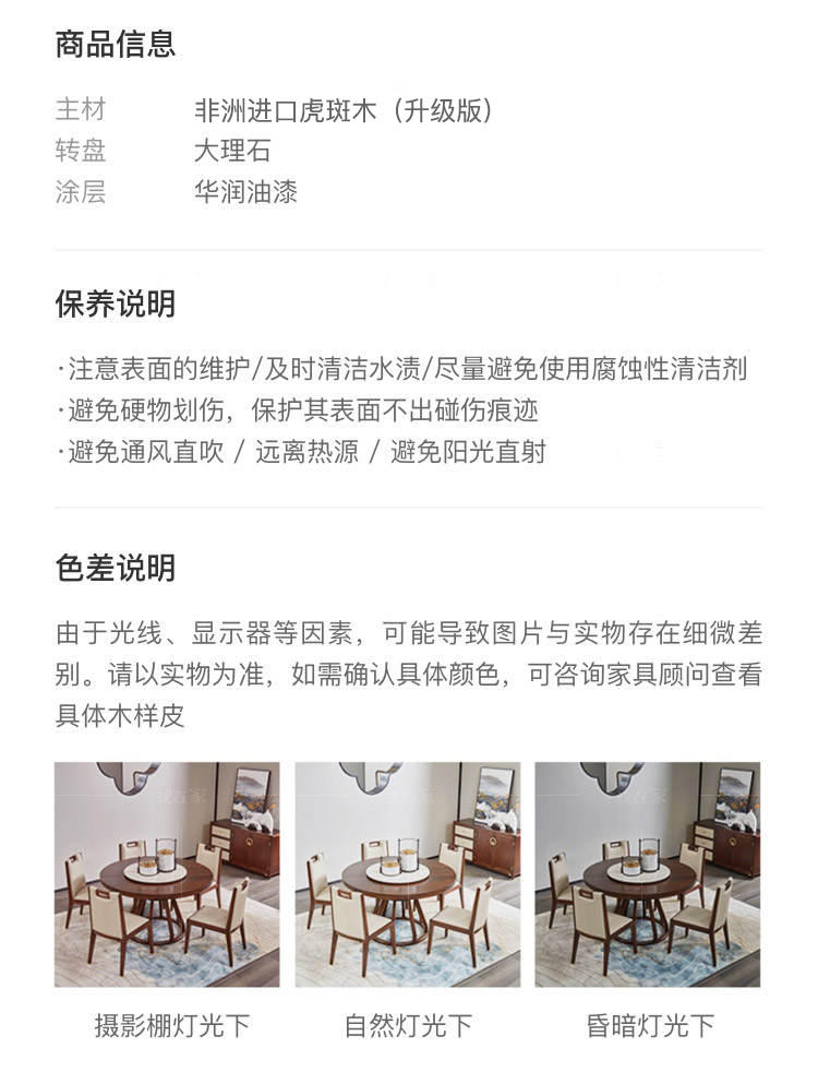 新中式风格松溪圆餐桌的家具详细介绍