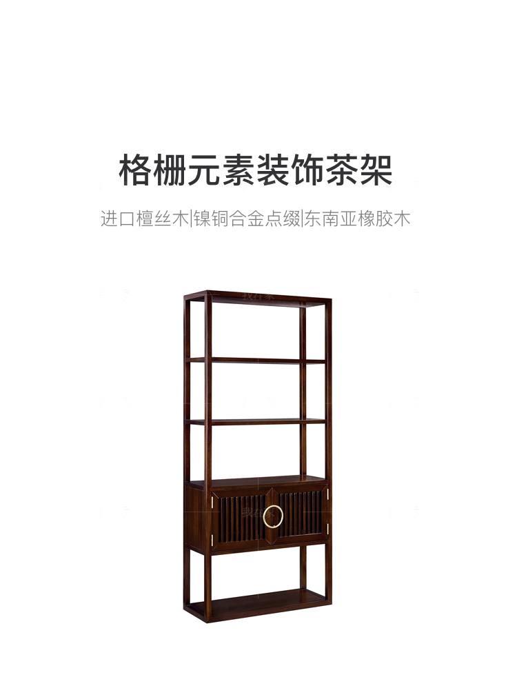 新中式风格似锦茶架的家具详细介绍
